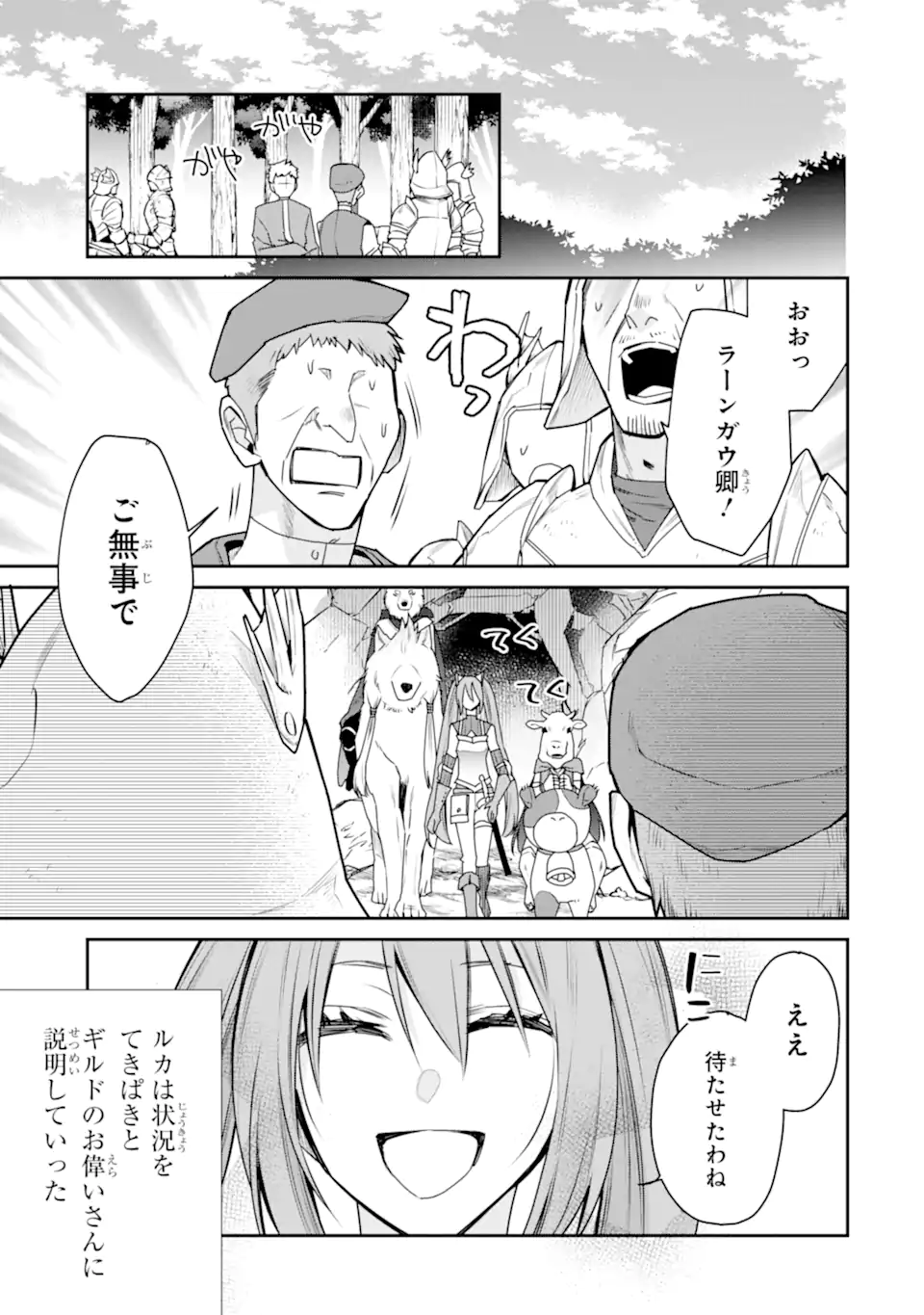 最強の魔導士。ひざに矢をうけてしまったので田舎の衛兵になる 第39.4話 - Page 1