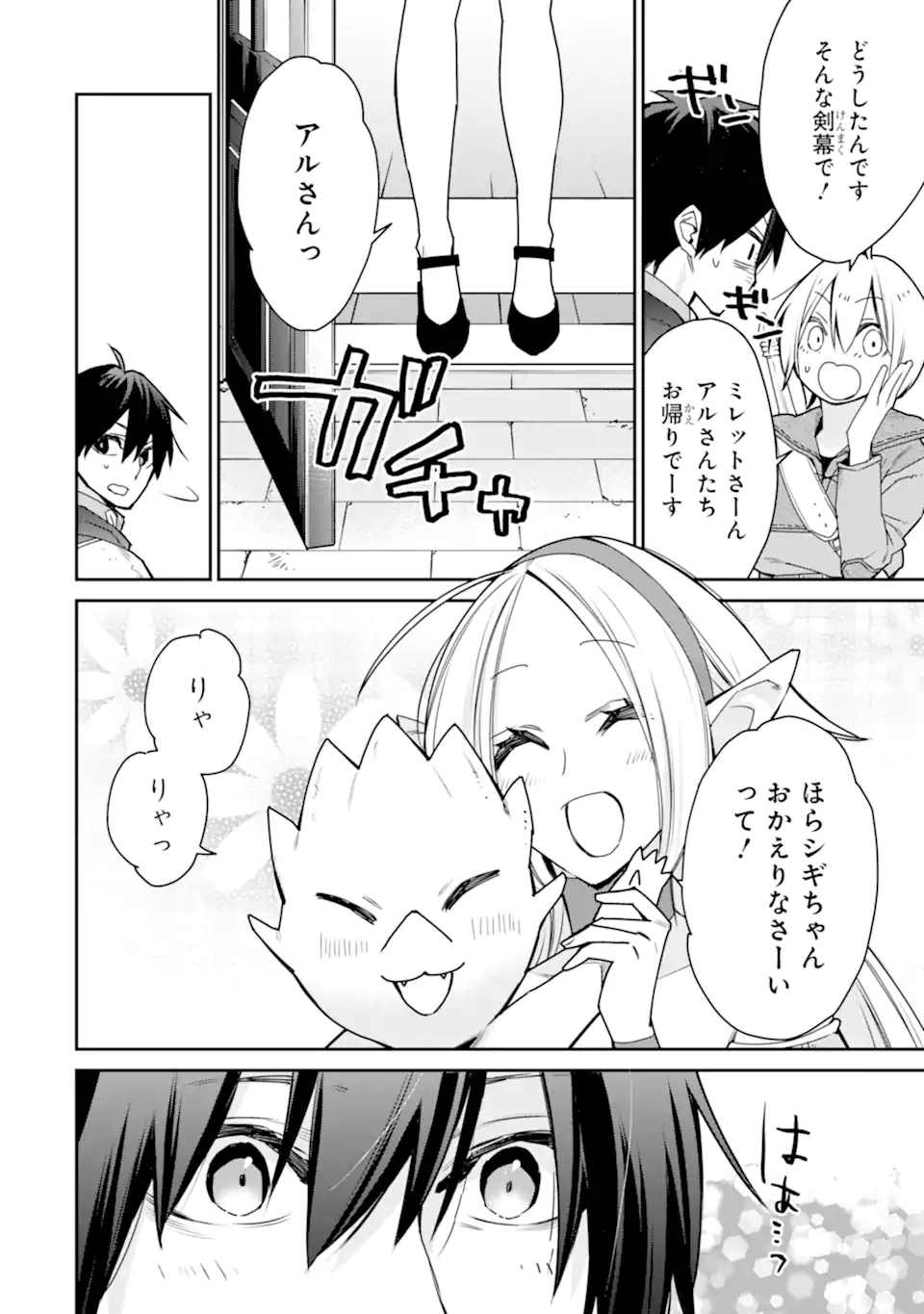 最強の魔導士。ひざに矢をうけてしまったので田舎の衛兵になる 第39.4話 - Page 4