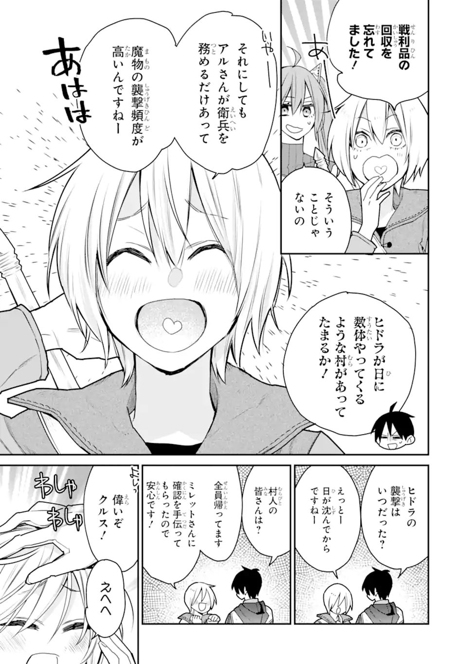 最強の魔導士。ひざに矢をうけてしまったので田舎の衛兵になる 第39.4話 - Page 7