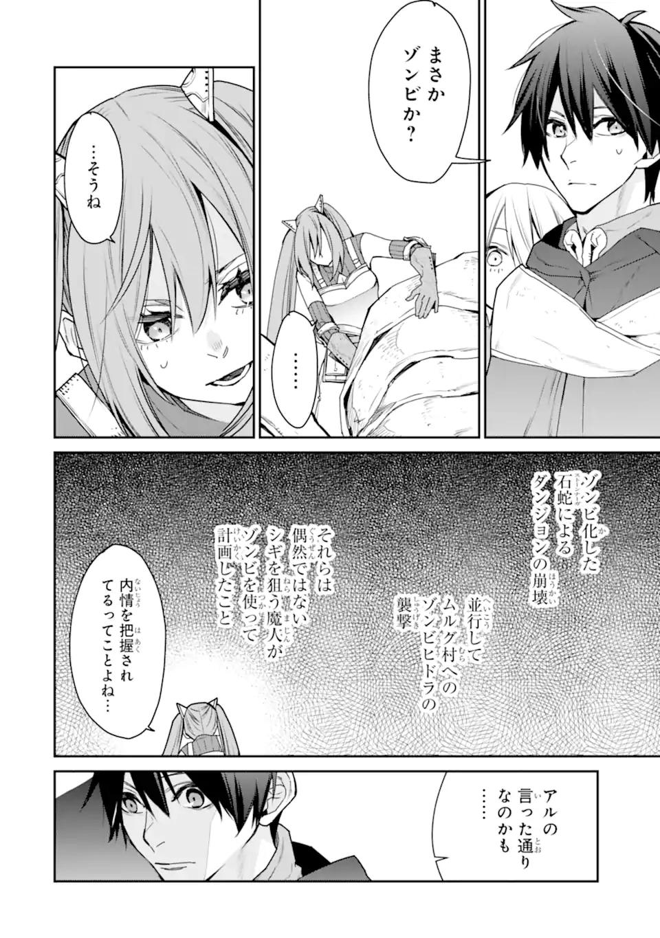 最強の魔導士。ひざに矢をうけてしまったので田舎の衛兵になる 第39.4話 - Page 8