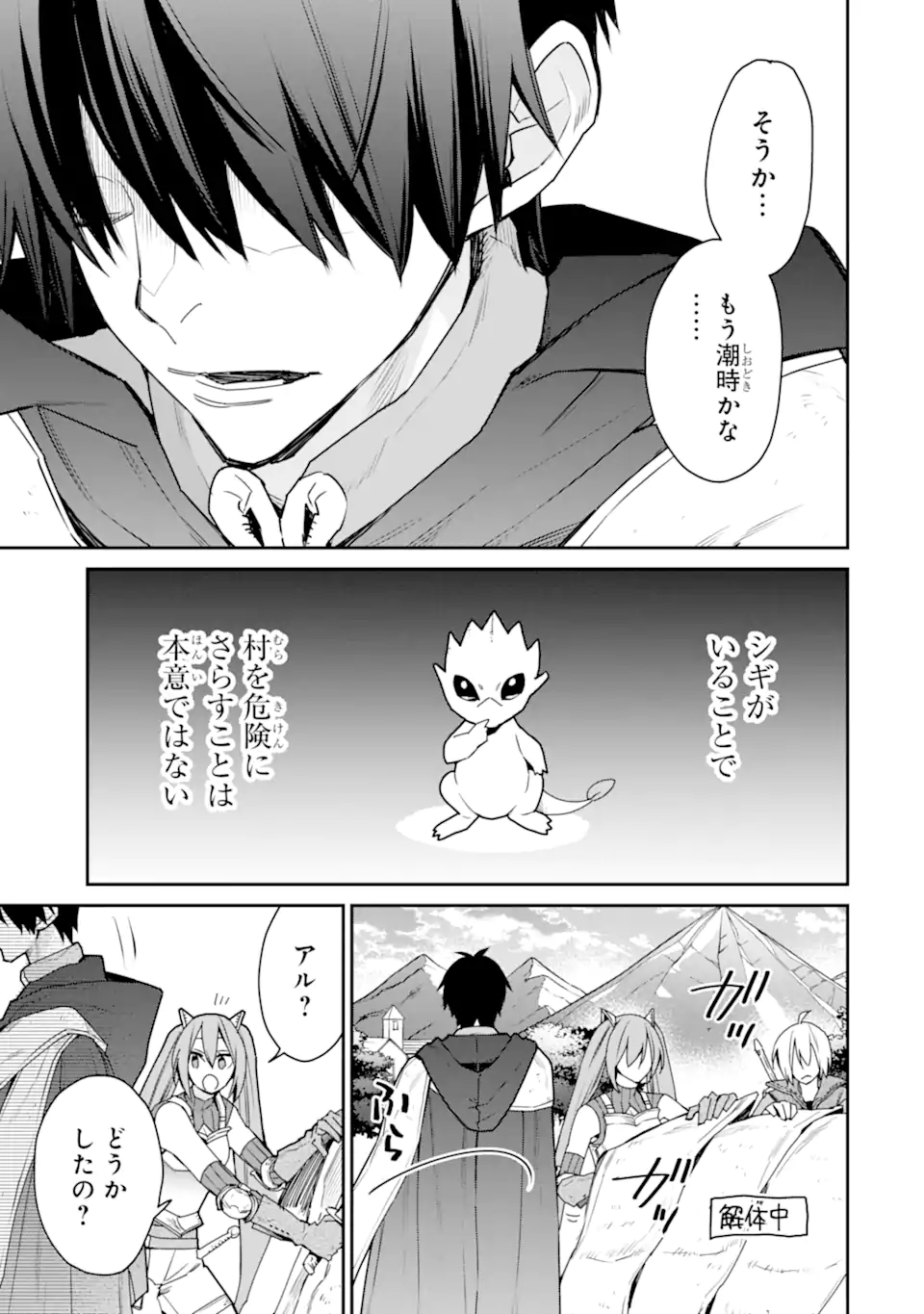 最強の魔導士。ひざに矢をうけてしまったので田舎の衛兵になる 第39.4話 - Page 9