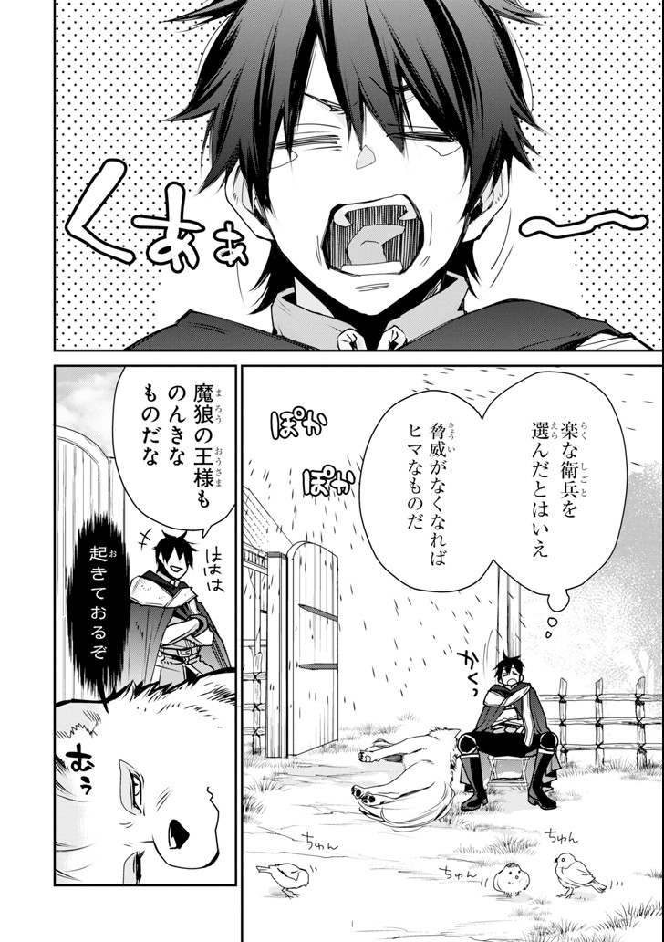 最強の魔導士。ひざに矢をうけてしまったので田舎の衛兵になる 第4話 - Page 2