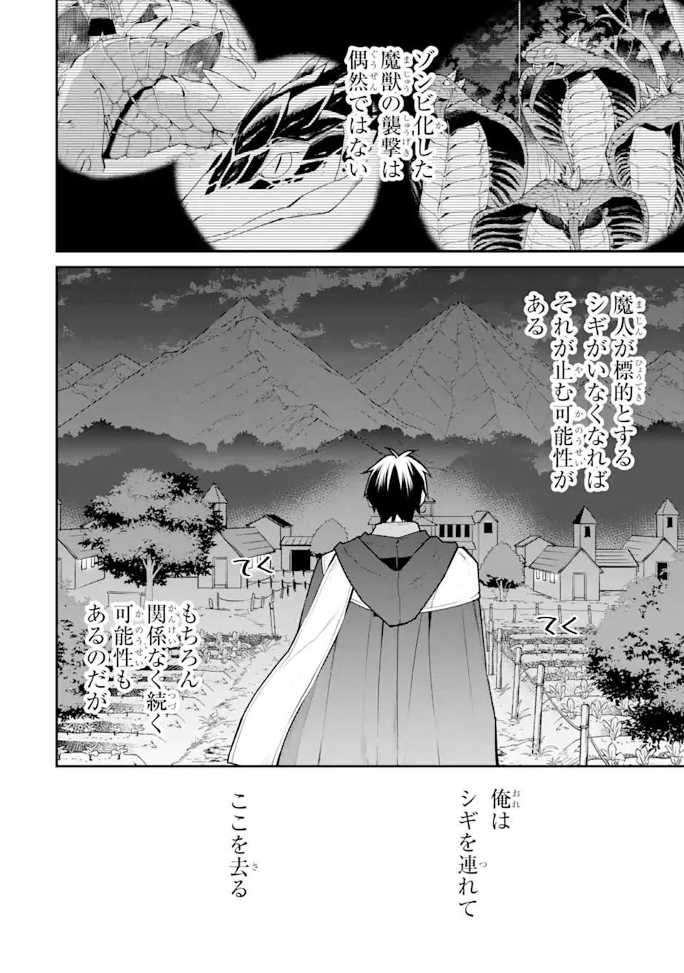 最強の魔導士。ひざに矢をうけてしまったので田舎の衛兵になる 第40.1話 - Page 2