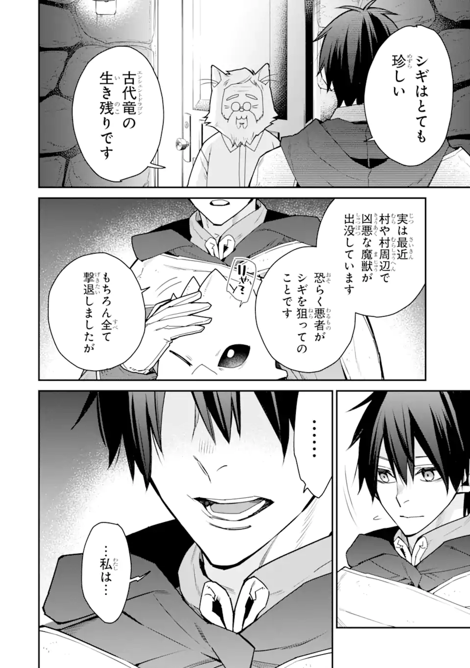 最強の魔導士。ひざに矢をうけてしまったので田舎の衛兵になる 第40.1話 - Page 6