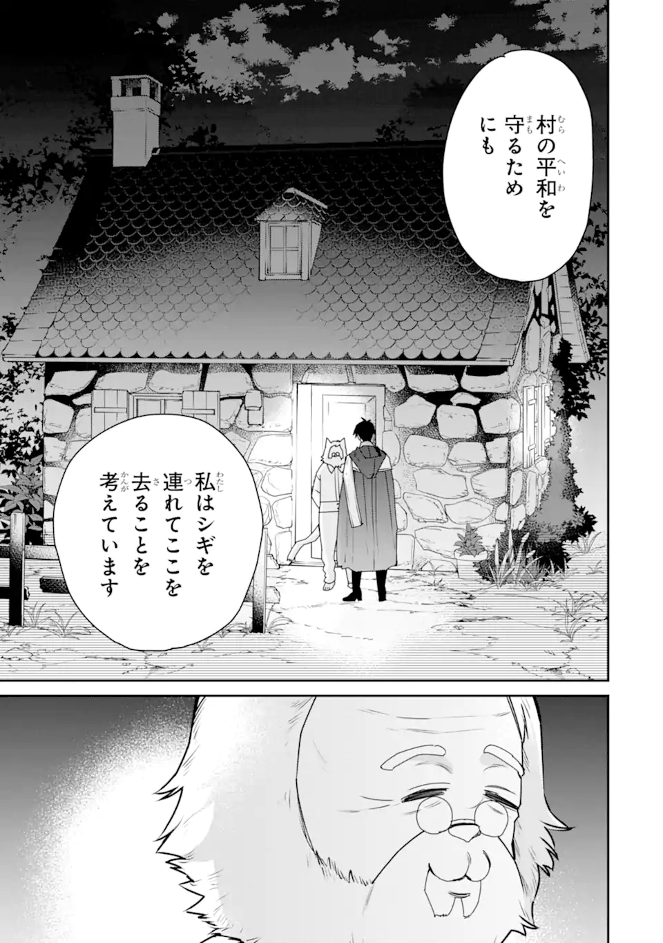 最強の魔導士。ひざに矢をうけてしまったので田舎の衛兵になる 第40.1話 - Page 7