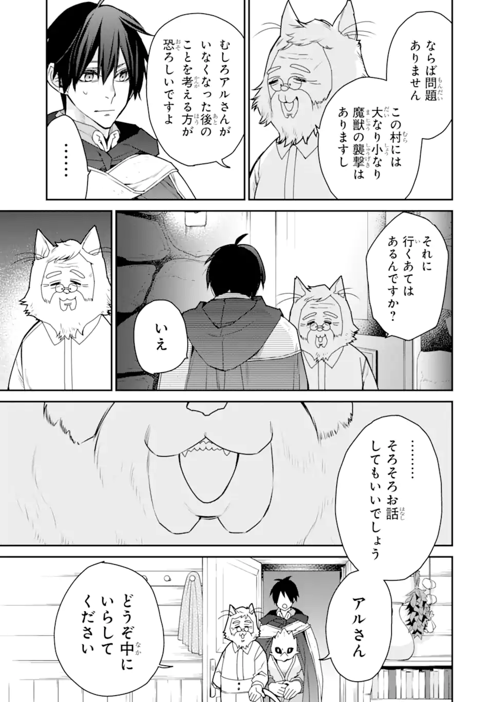 最強の魔導士。ひざに矢をうけてしまったので田舎の衛兵になる 第40.1話 - Page 9