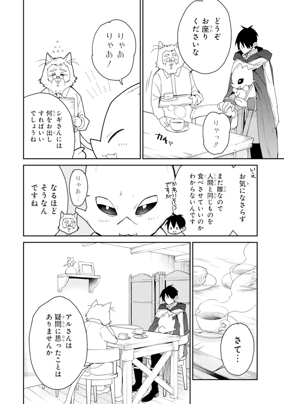 最強の魔導士。ひざに矢をうけてしまったので田舎の衛兵になる 第40.1話 - Page 10