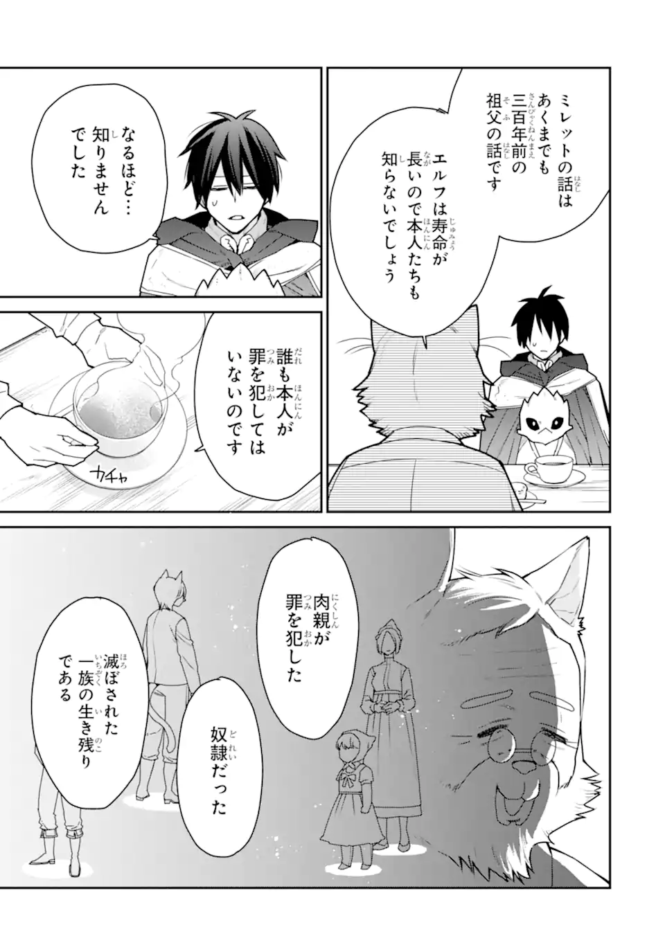 最強の魔導士。ひざに矢をうけてしまったので田舎の衛兵になる 第40.2話 - Page 3