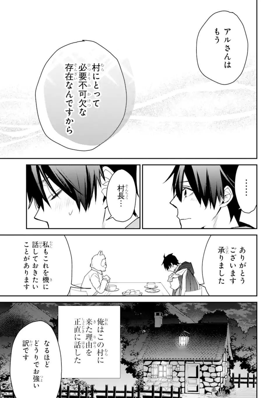 最強の魔導士。ひざに矢をうけてしまったので田舎の衛兵になる 第40.2話 - Page 7