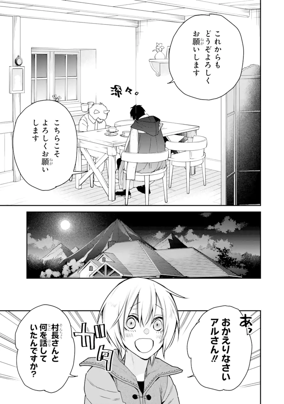 最強の魔導士。ひざに矢をうけてしまったので田舎の衛兵になる 第40.2話 - Page 9