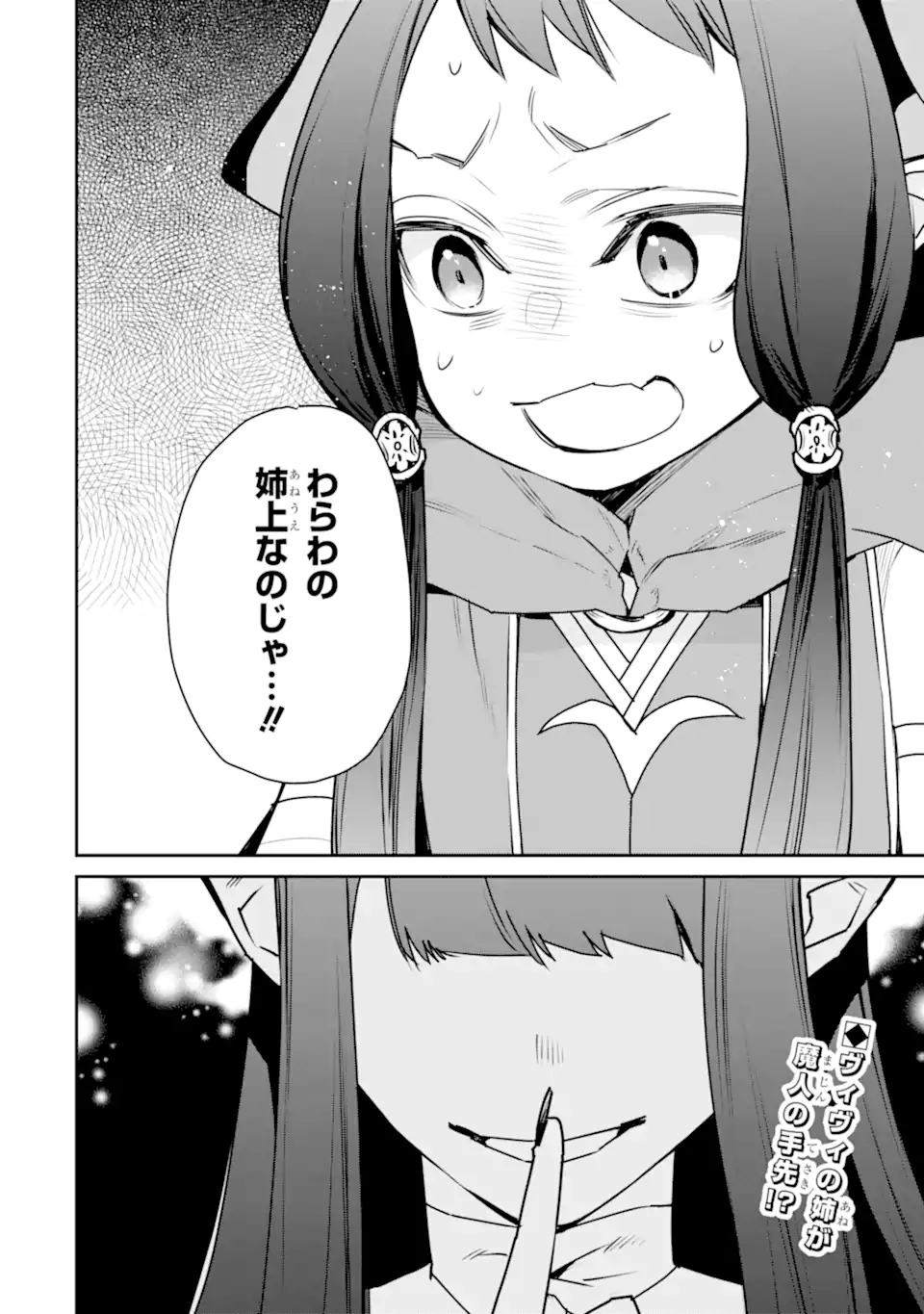 最強の魔導士。ひざに矢をうけてしまったので田舎の衛兵になる 第40.3話 - Page 12