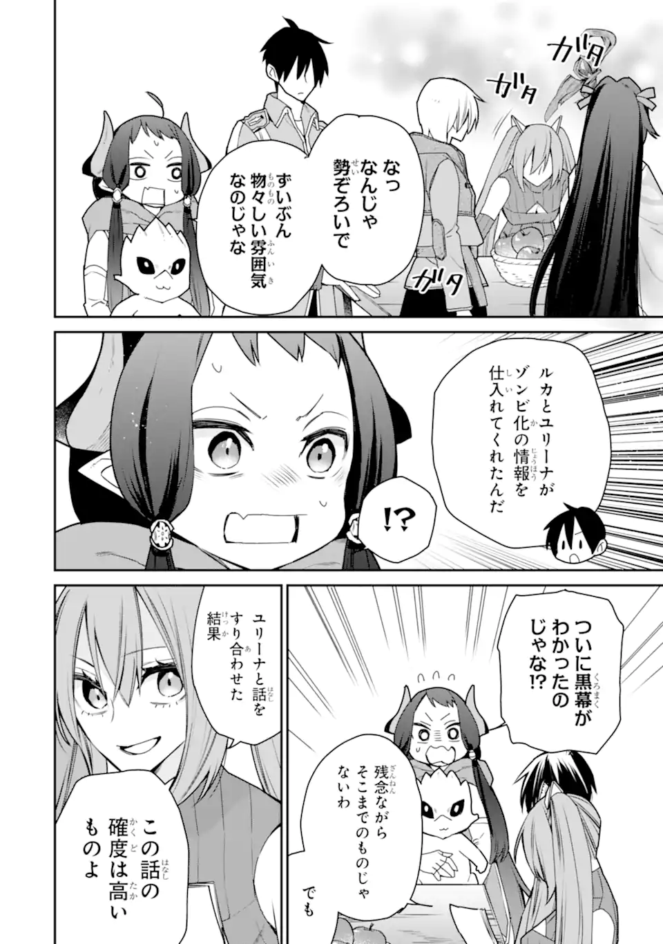 最強の魔導士。ひざに矢をうけてしまったので田舎の衛兵になる 第40.3話 - Page 4