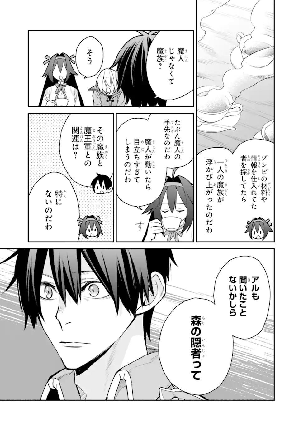 最強の魔導士。ひざに矢をうけてしまったので田舎の衛兵になる 第40.3話 - Page 5