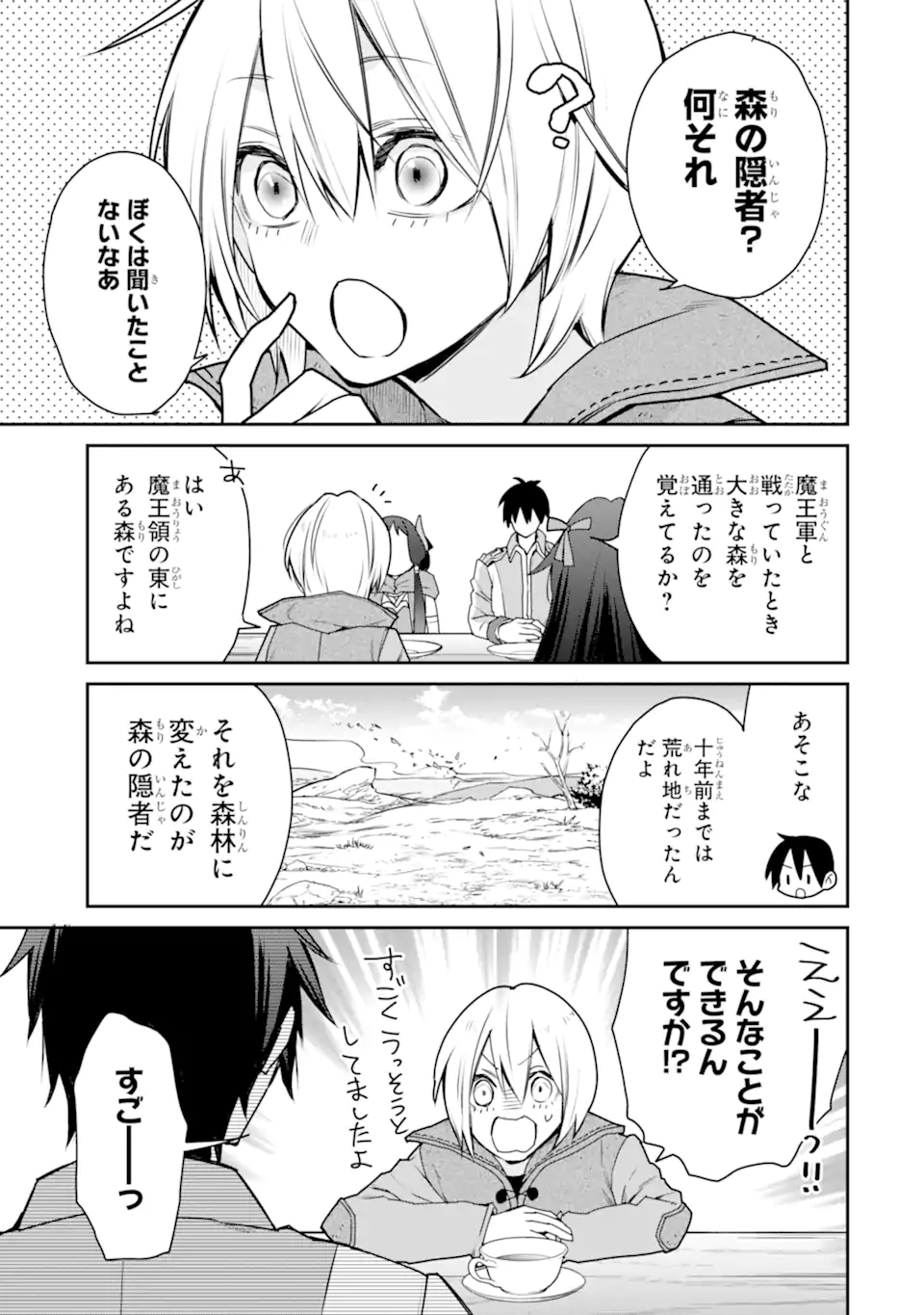 最強の魔導士。ひざに矢をうけてしまったので田舎の衛兵になる 第40.3話 - Page 7