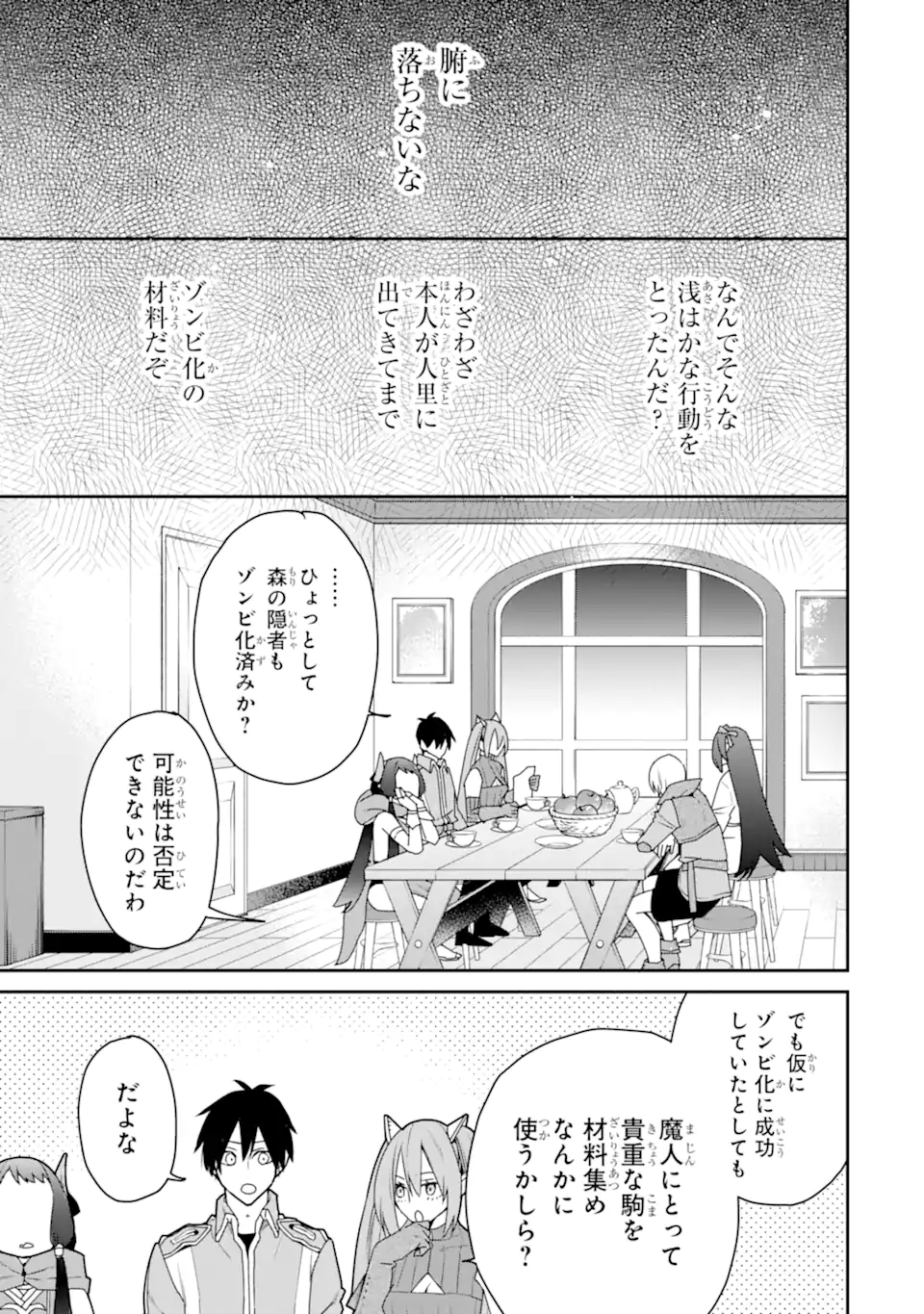 最強の魔導士。ひざに矢をうけてしまったので田舎の衛兵になる 第40.3話 - Page 9