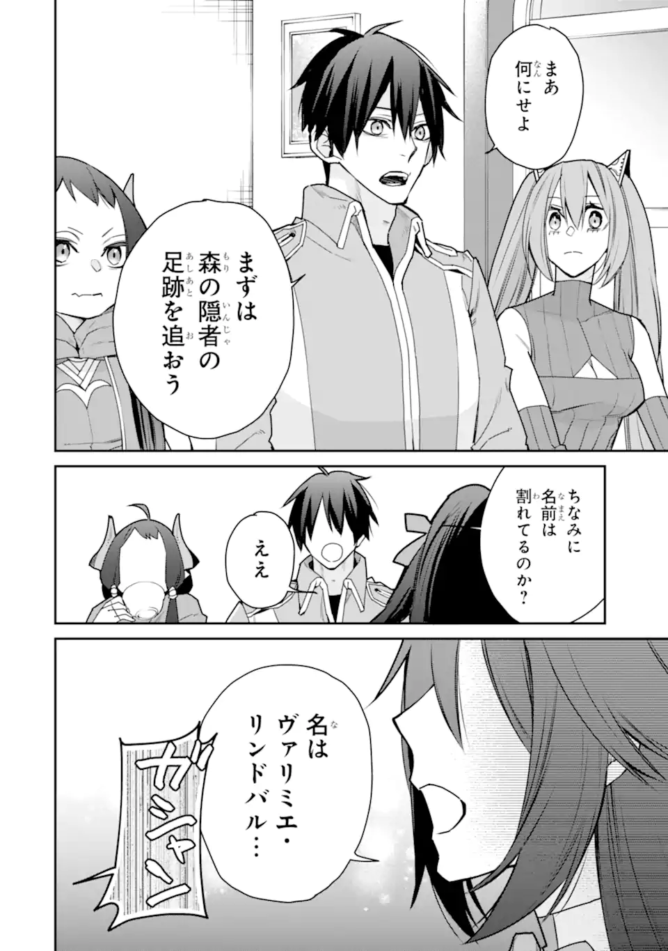 最強の魔導士。ひざに矢をうけてしまったので田舎の衛兵になる 第40.3話 - Page 10