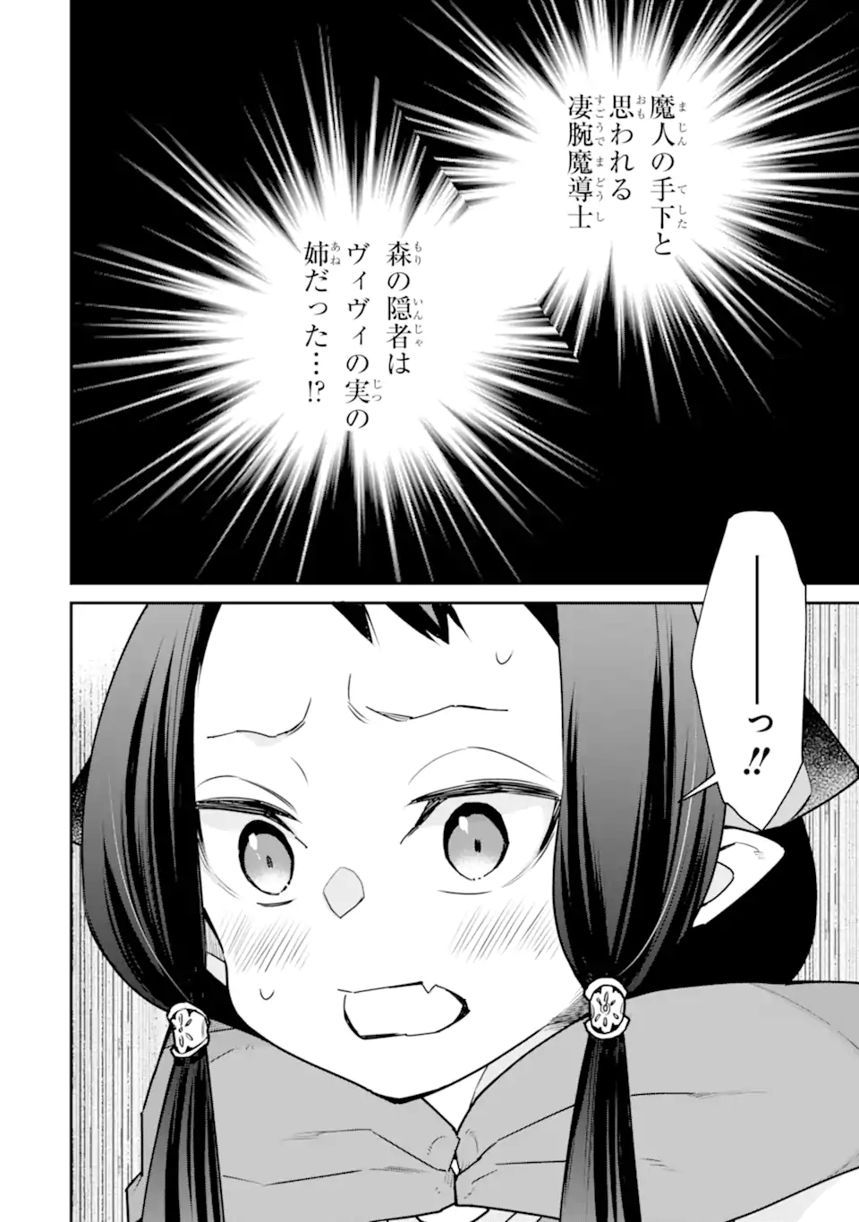 最強の魔導士。ひざに矢をうけてしまったので田舎の衛兵になる 第41.1話 - Page 2