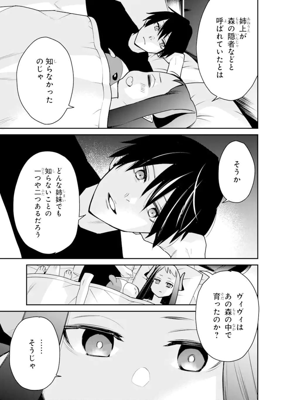 最強の魔導士。ひざに矢をうけてしまったので田舎の衛兵になる 第41.1話 - Page 9