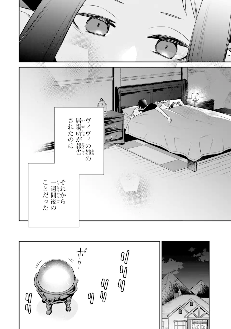 最強の魔導士。ひざに矢をうけてしまったので田舎の衛兵になる 第41.2話 - Page 2