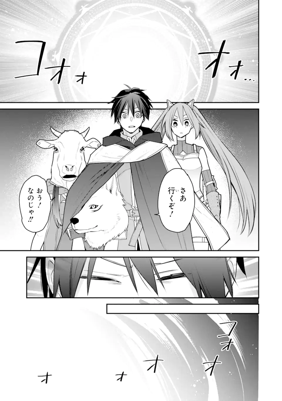 最強の魔導士。ひざに矢をうけてしまったので田舎の衛兵になる 第41.2話 - Page 5