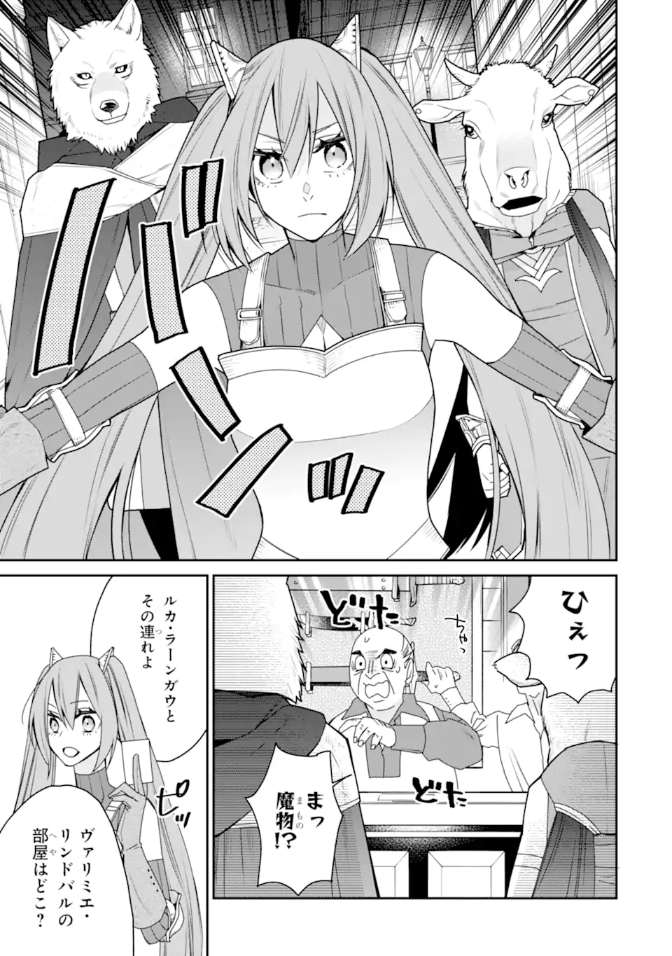 最強の魔導士。ひざに矢をうけてしまったので田舎の衛兵になる 第41.3話 - Page 1