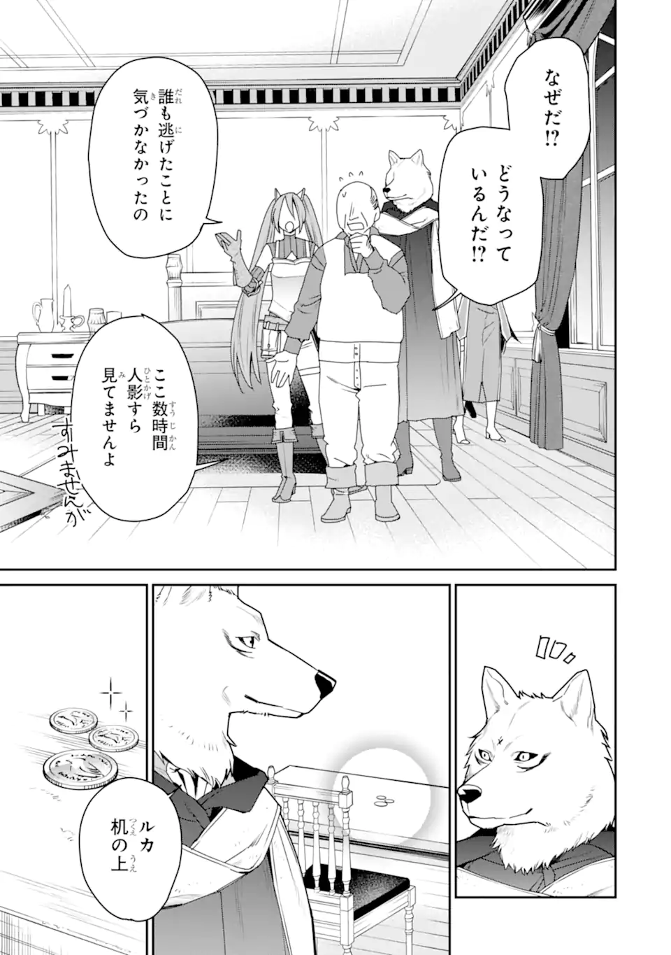 最強の魔導士。ひざに矢をうけてしまったので田舎の衛兵になる 第41.3話 - Page 5