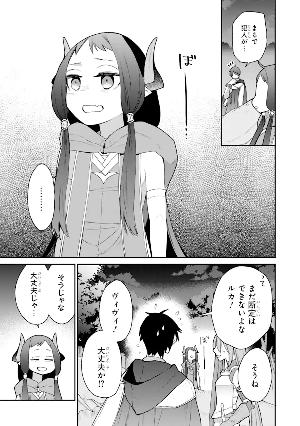 最強の魔導士。ひざに矢をうけてしまったので田舎の衛兵になる 第42.2話 - Page 8