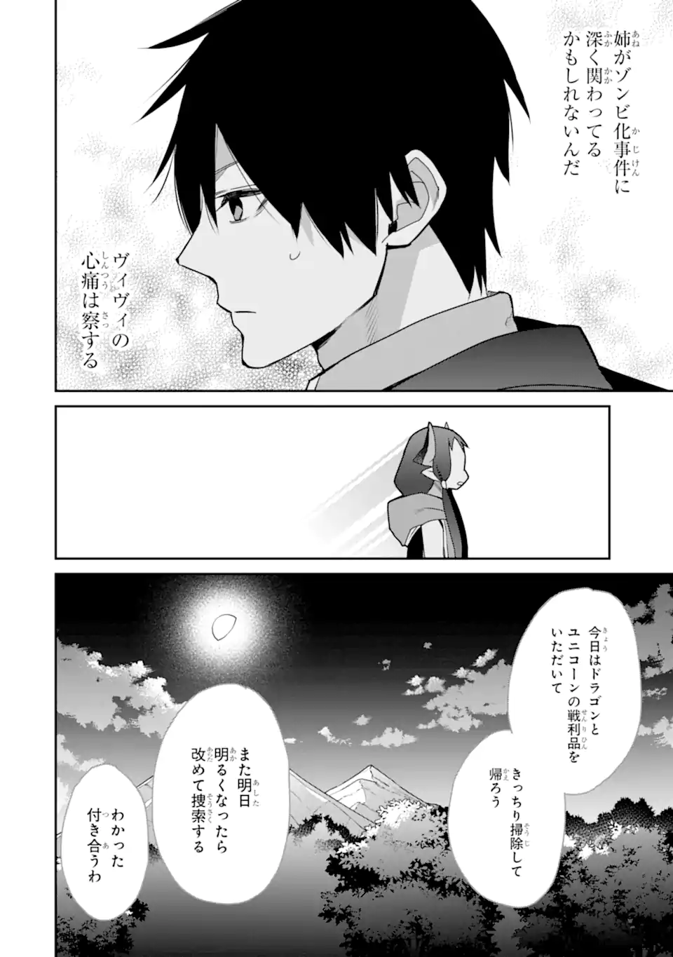 最強の魔導士。ひざに矢をうけてしまったので田舎の衛兵になる 第42.2話 - Page 9