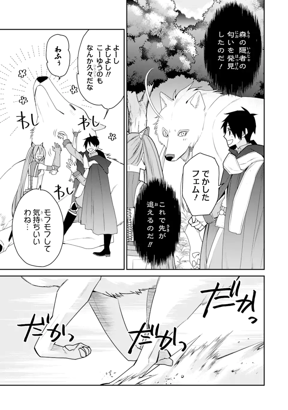 最強の魔導士。ひざに矢をうけてしまったので田舎の衛兵になる 第42.3話 - Page 2