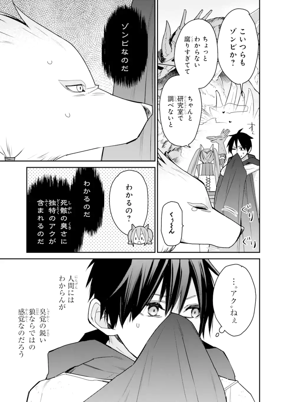 最強の魔導士。ひざに矢をうけてしまったので田舎の衛兵になる 第42.3話 - Page 6