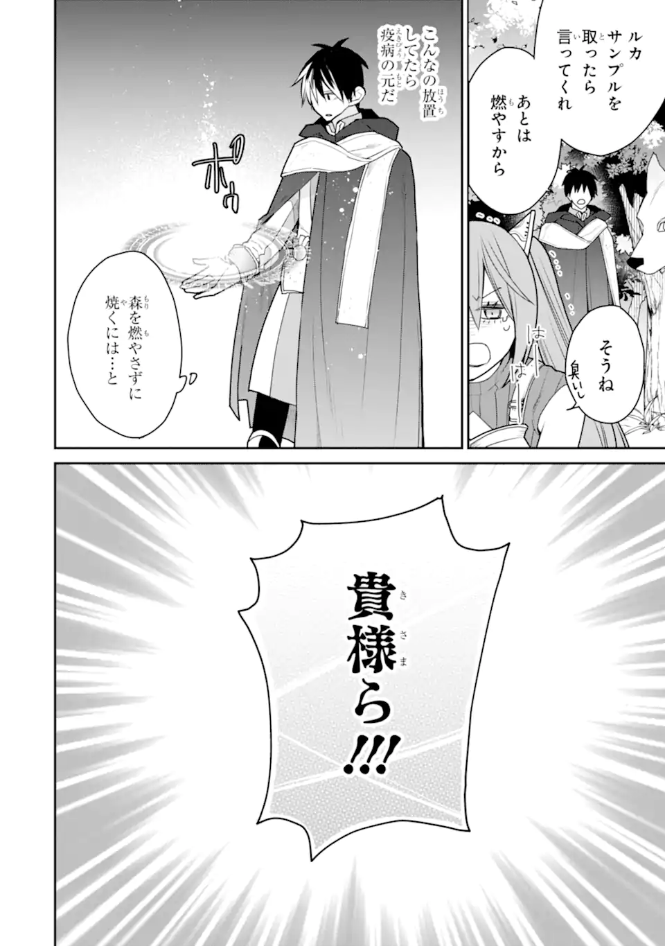 最強の魔導士。ひざに矢をうけてしまったので田舎の衛兵になる 第42.3話 - Page 7