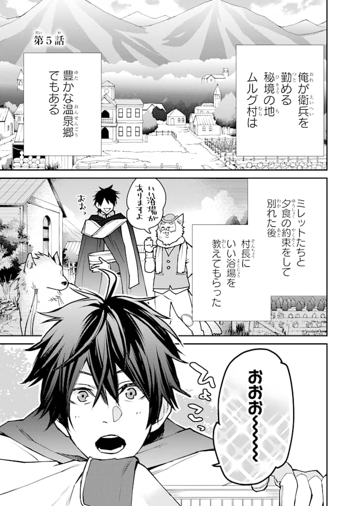 最強の魔導士。ひざに矢をうけてしまったので田舎の衛兵になる 第5話 - Page 1