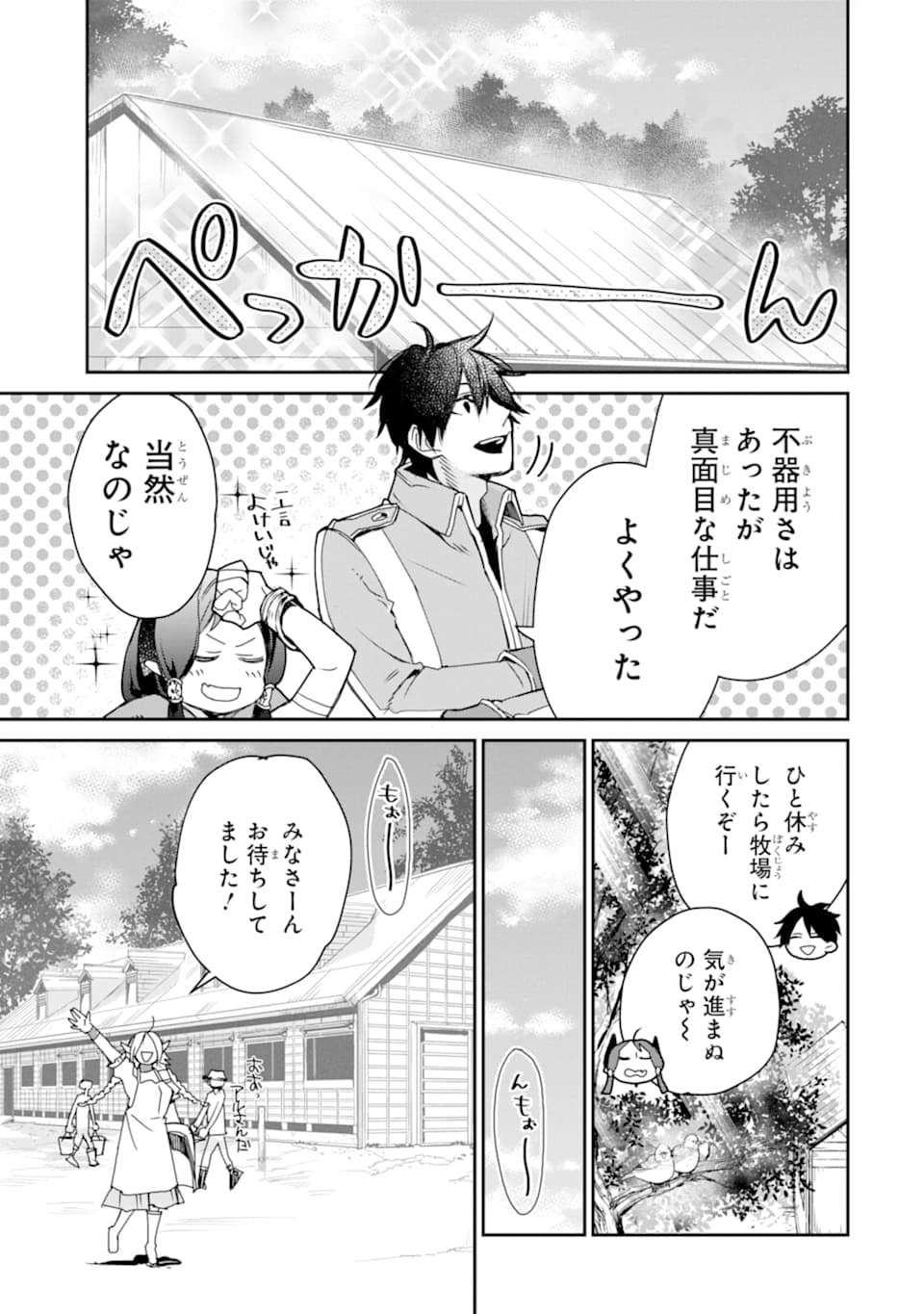 最強の魔導士。ひざに矢をうけてしまったので田舎の衛兵になる 第6話 - Page 11