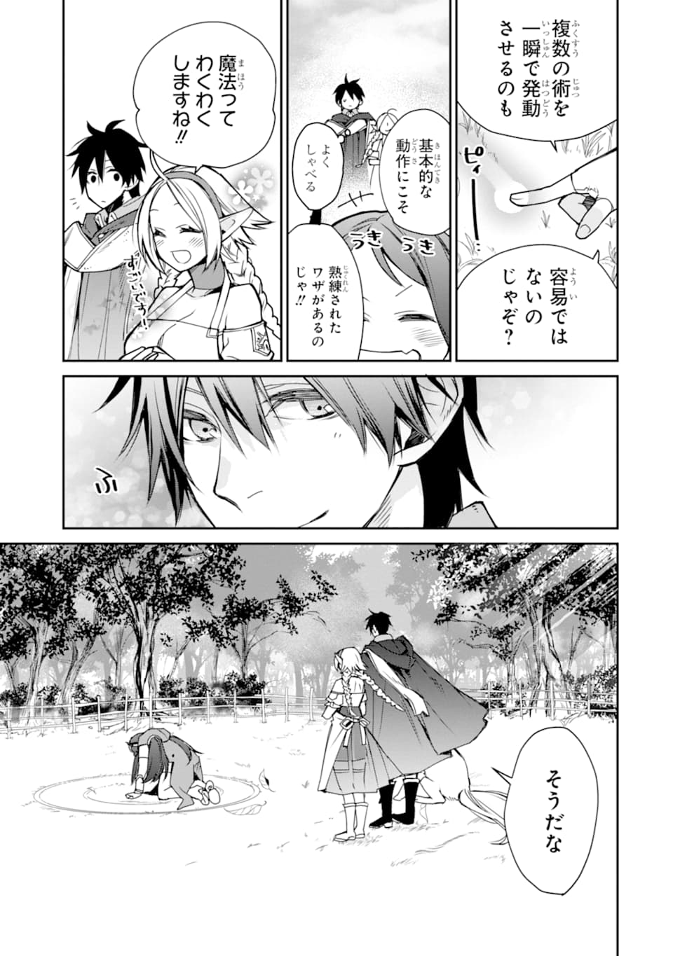 最強の魔導士。ひざに矢をうけてしまったので田舎の衛兵になる 第6話 - Page 15