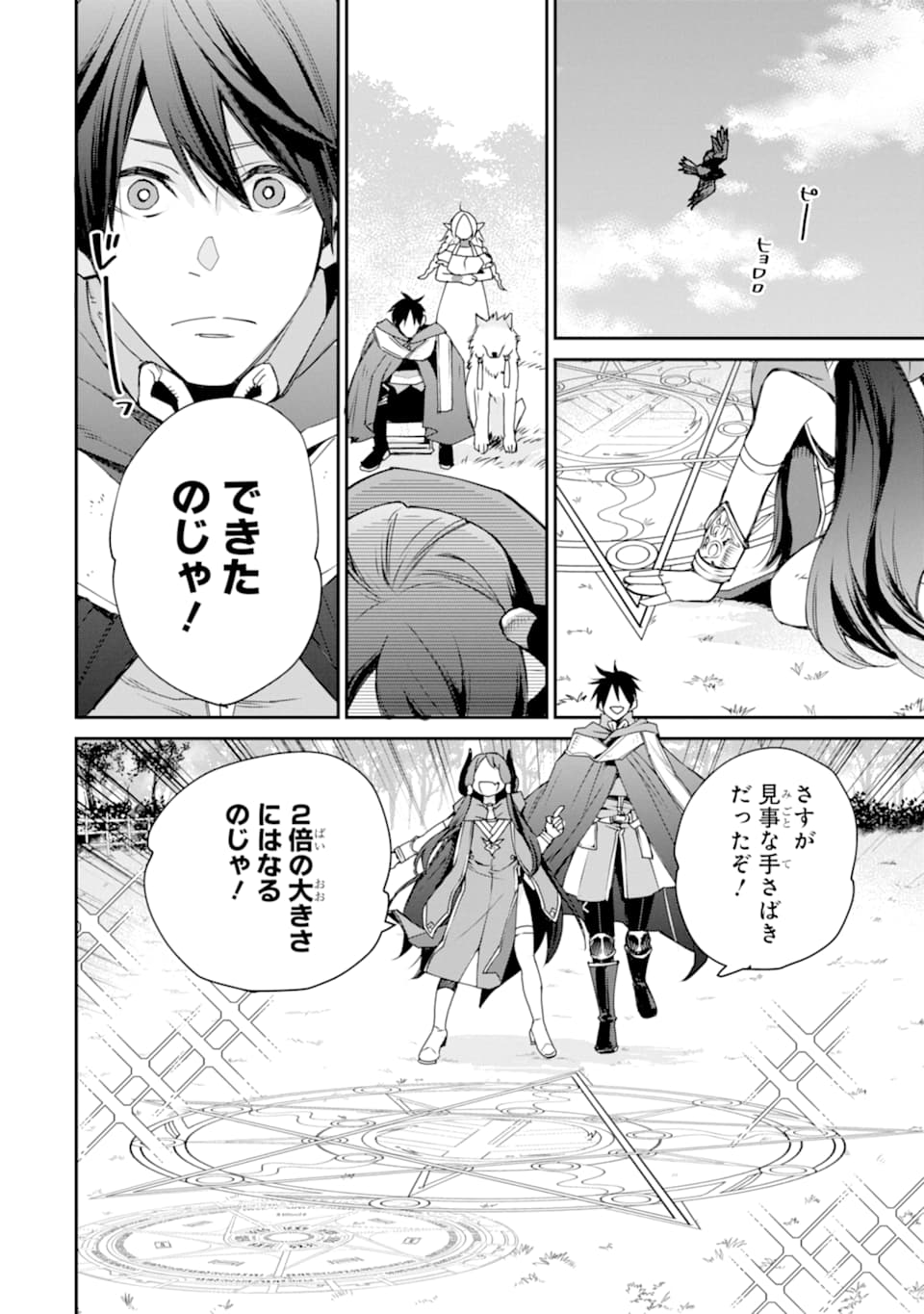 最強の魔導士。ひざに矢をうけてしまったので田舎の衛兵になる 第6話 - Page 16