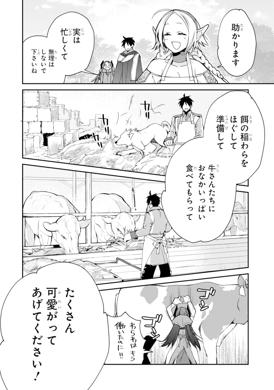 最強の魔導士。ひざに矢をうけてしまったので田舎の衛兵になる 第6話 - Page 18