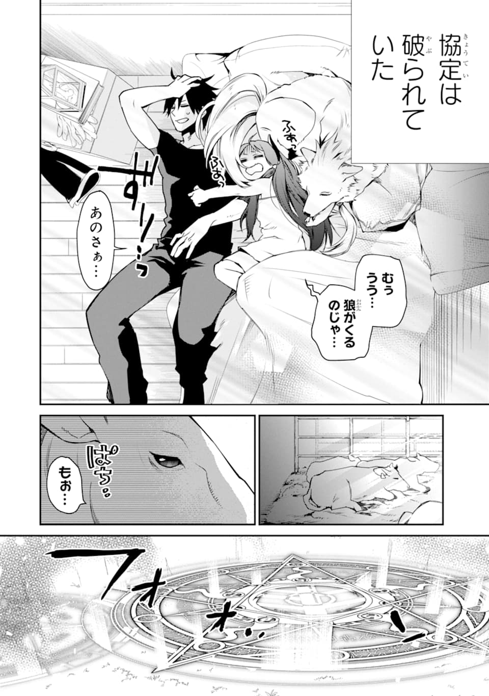 最強の魔導士。ひざに矢をうけてしまったので田舎の衛兵になる 第6話 - Page 30