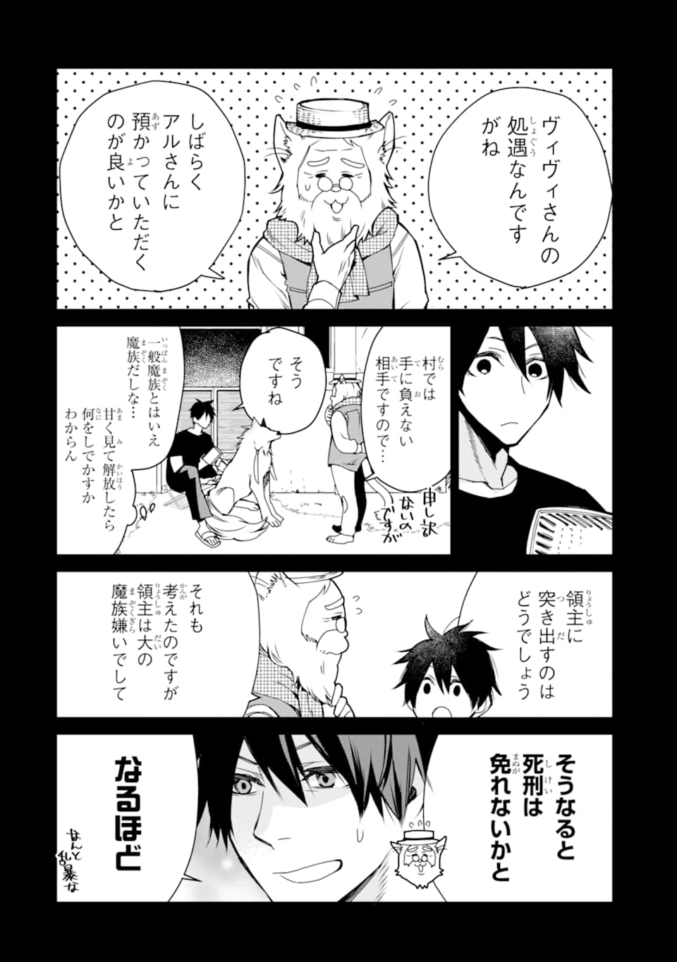 最強の魔導士。ひざに矢をうけてしまったので田舎の衛兵になる 第6話 - Page 4