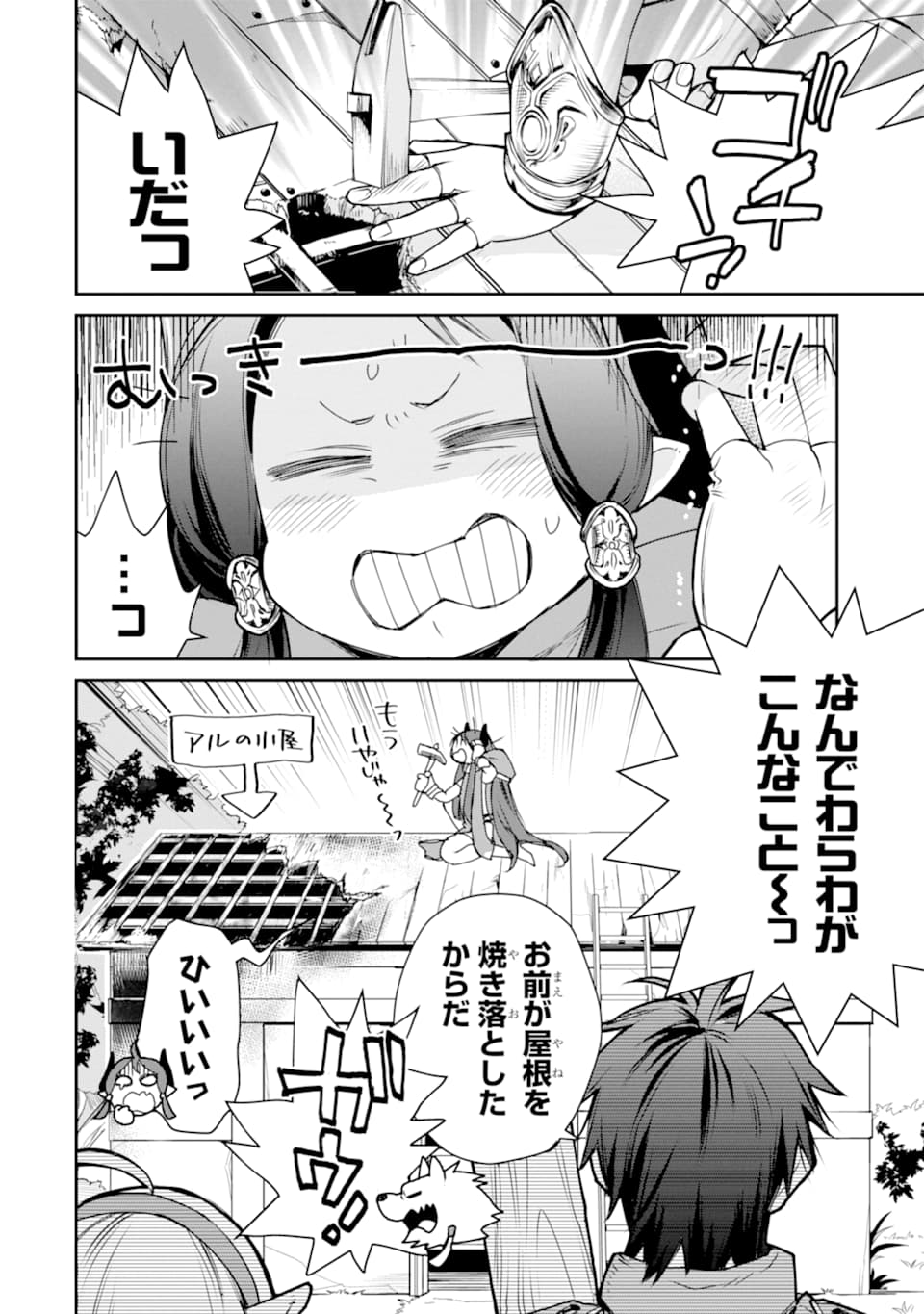 最強の魔導士。ひざに矢をうけてしまったので田舎の衛兵になる 第6話 - Page 6