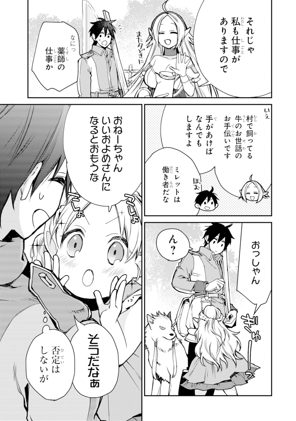 最強の魔導士。ひざに矢をうけてしまったので田舎の衛兵になる 第6話 - Page 7