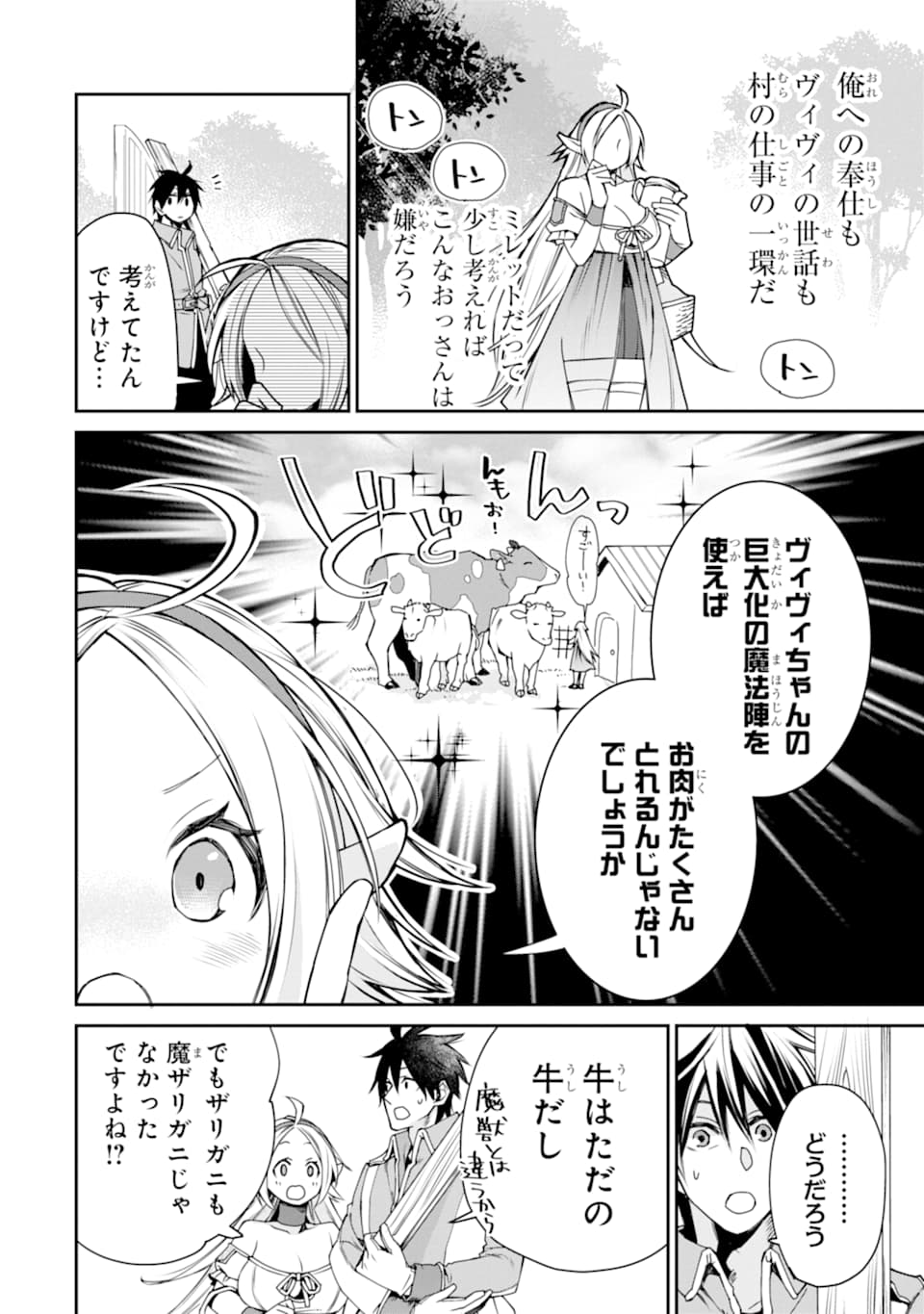 最強の魔導士。ひざに矢をうけてしまったので田舎の衛兵になる 第6話 - Page 8