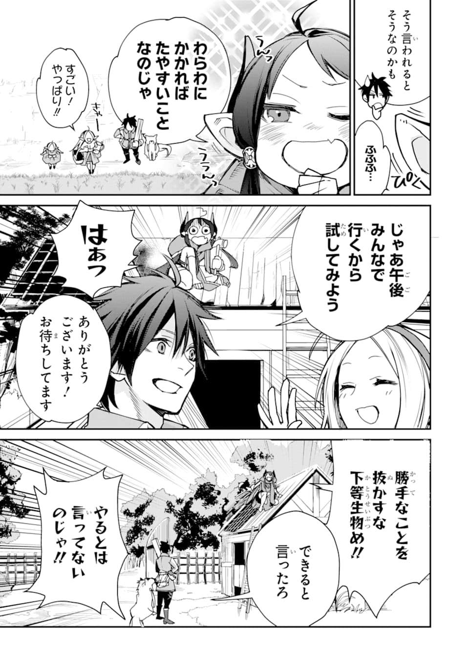 最強の魔導士。ひざに矢をうけてしまったので田舎の衛兵になる 第6話 - Page 9