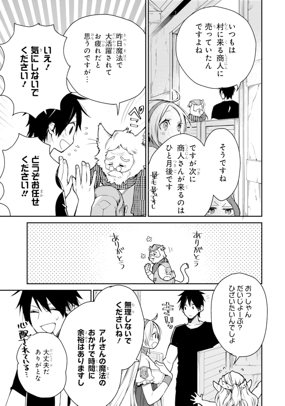 最強の魔導士。ひざに矢をうけてしまったので田舎の衛兵になる 第7話 - Page 35