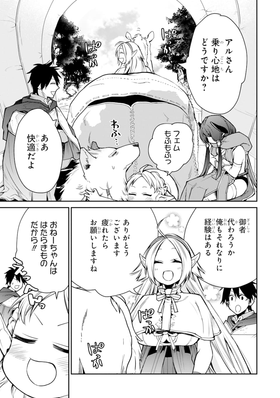 最強の魔導士。ひざに矢をうけてしまったので田舎の衛兵になる 第8話 - Page 3