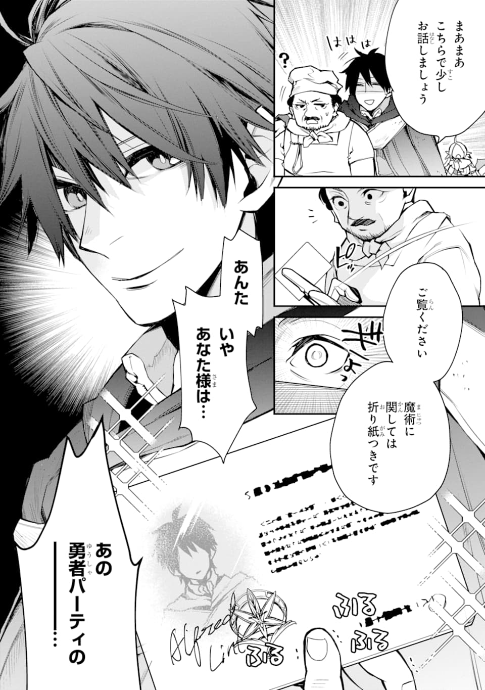 最強の魔導士。ひざに矢をうけてしまったので田舎の衛兵になる 第8話 - Page 36