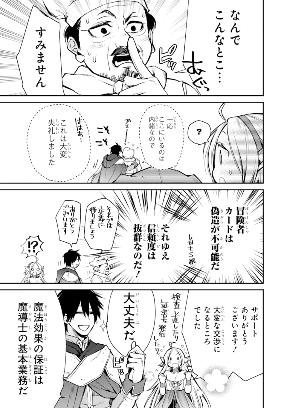 最強の魔導士。ひざに矢をうけてしまったので田舎の衛兵になる 第8話 - Page 37