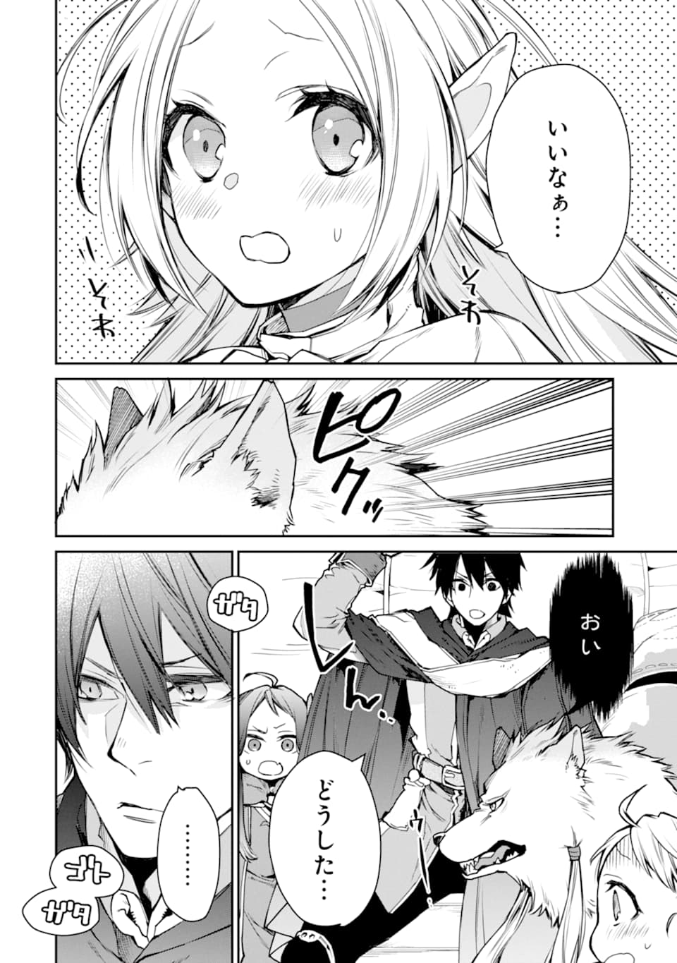 最強の魔導士。ひざに矢をうけてしまったので田舎の衛兵になる 第8話 - Page 6