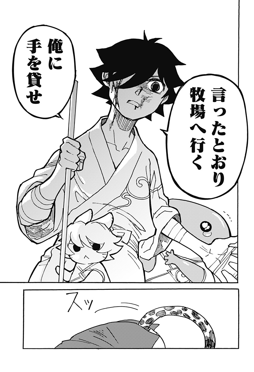 ケモノクニ 第11話 - Page 13