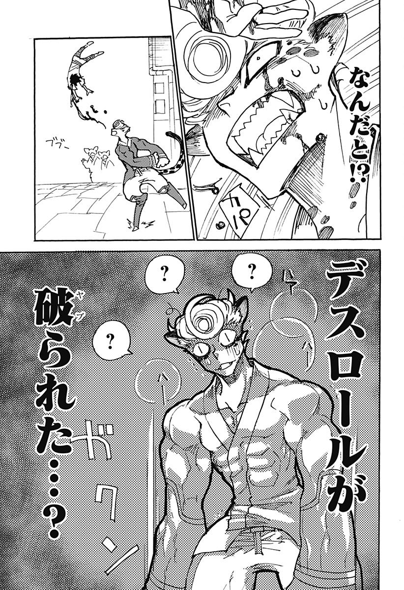 ケモノクニ 第11話 - Page 3