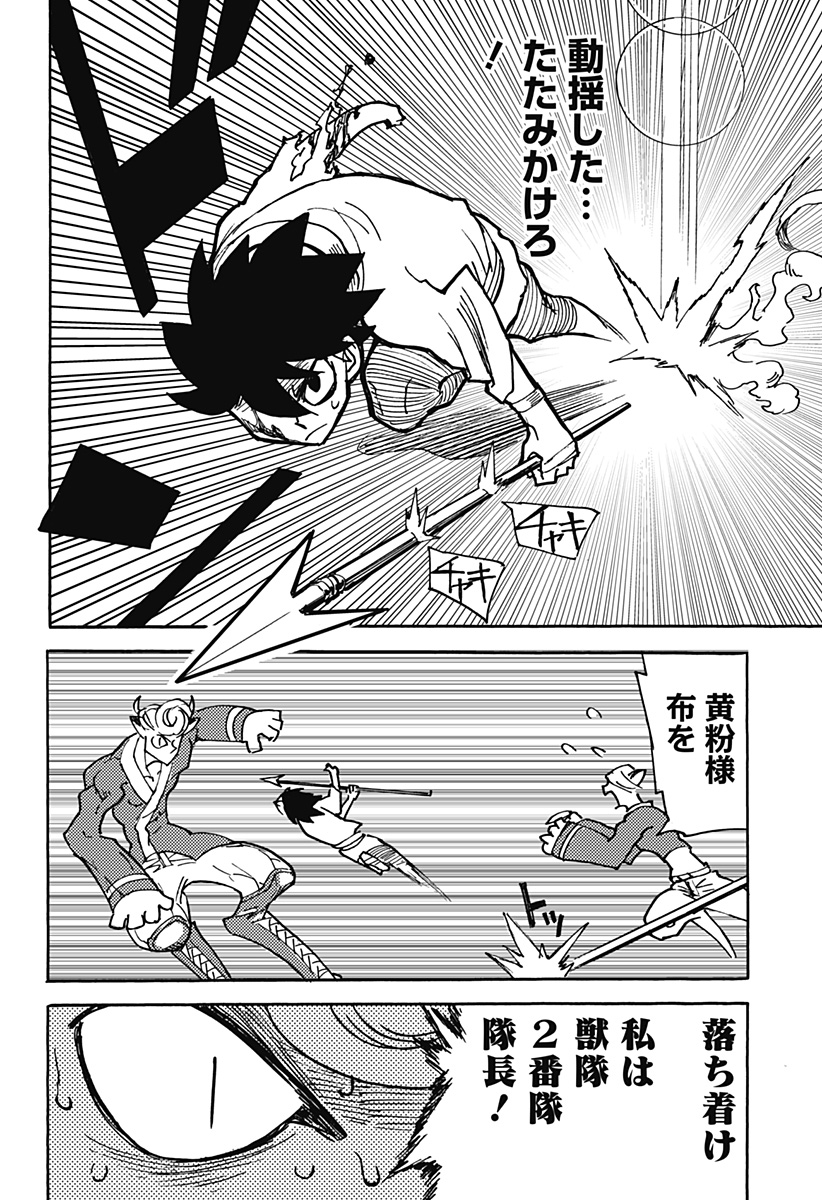 ケモノクニ 第11話 - Page 4